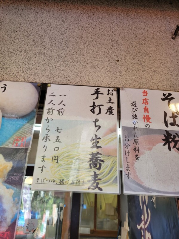 深大寺 松葉茶屋の お土産手打ち生蕎麦 がトンでもなく美味しい ちょうふ通信