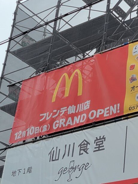 開店予告 仙川駅前にマクドナルドが12月10日グランドオープン ちょうふ通信