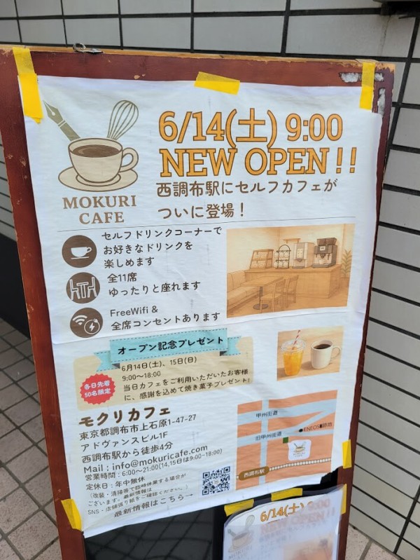 開店】セルフカフェ＆シェアキッチンの