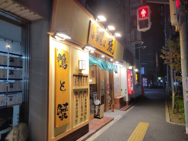 鴨と蟹 中華そば 猿 調布駅 ラーメン>