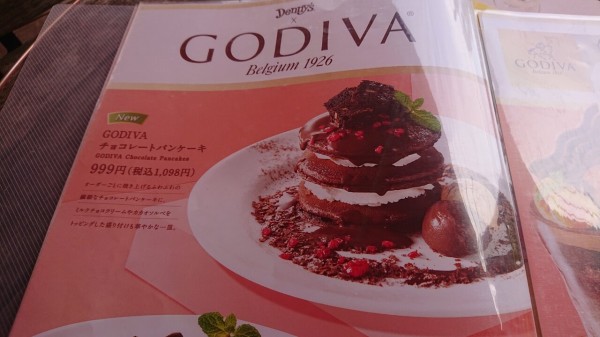 ふわあま天国 デニーズのgodivaチョコレートパンケーキを食べてみた ちょうふ通信