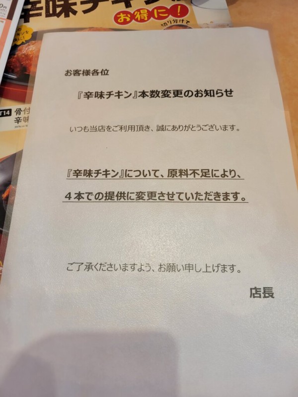 悲報 サイゼリヤの辛味チキンの本数が5本 4本に減る ちょうふ通信