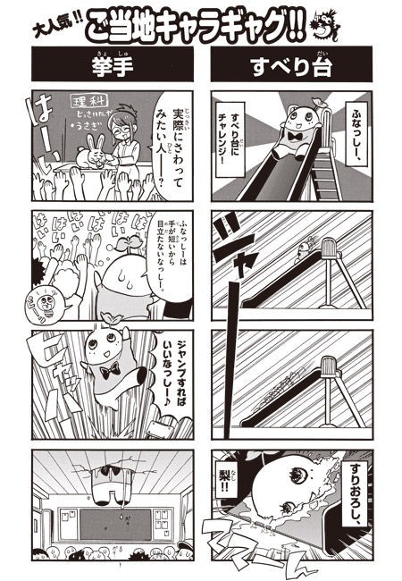 コロコロで連載されてるふなっしーの漫画がヤバイ オタメイト