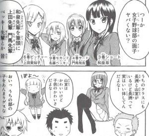 マックミランの女子野球部とかいうマンガ オタメイト