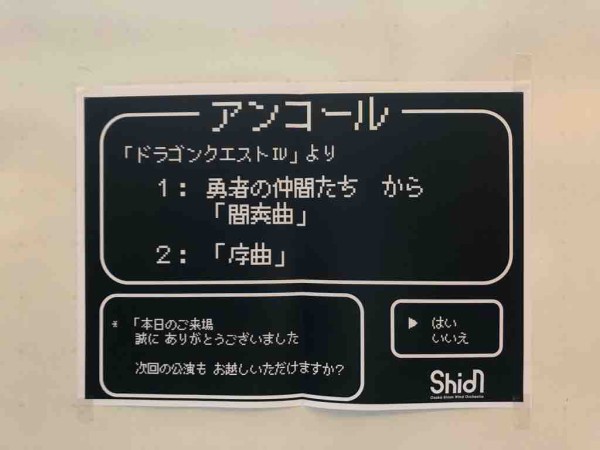 ドラゴンクエストコンサート In 京都 吹奏楽組曲 ドラゴンクエスト 京都のチョイ悪主婦日記