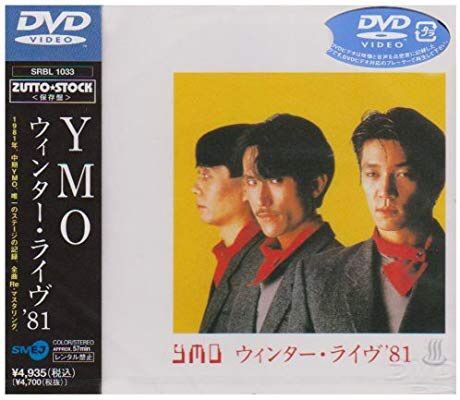 YMO ウィンター・ライヴ 1981」 : 合気道月光流道場長・チョコ助と伊東