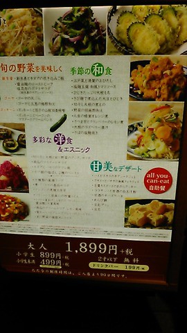 自然食バイキング はーべすと ルミネ池袋店 合気道月光流道場長 チョコ助と伊東健治の公式ブログ 骸 むくろ をつけていま一戦 ひといくさ せん