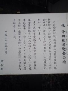 沖田総司逝去の地 後編 新選組スペシャル 合気道月光流道場長 チョコ助と伊東健治の公式ブログ 骸 むくろ をつけていま一戦 ひといくさ せん