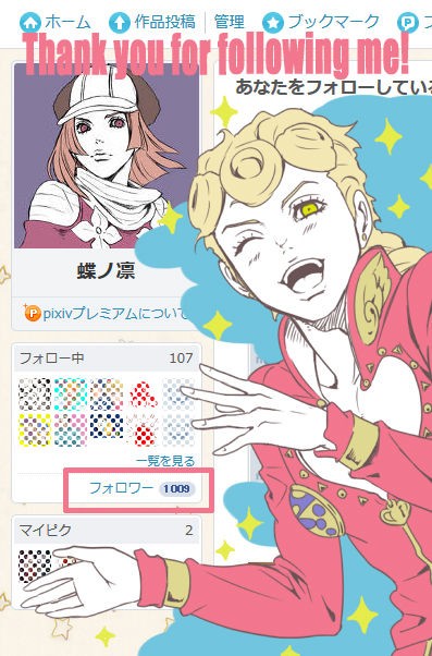 Pixivにて フォロワーさんが1000人超えました 凛 ブロ