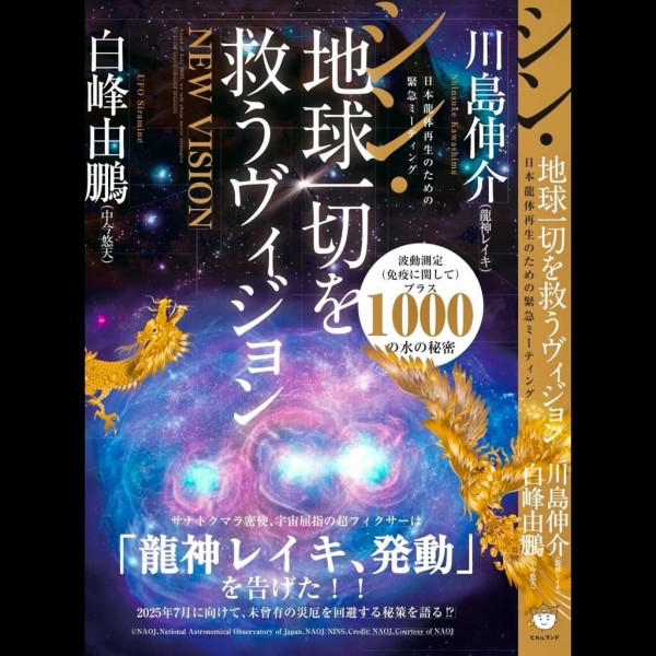 🐉龍神レイキ🐲川島 伸介🐉 プロフィール : 🐉 龍神レイキ 🐲 川島伸介 🐉