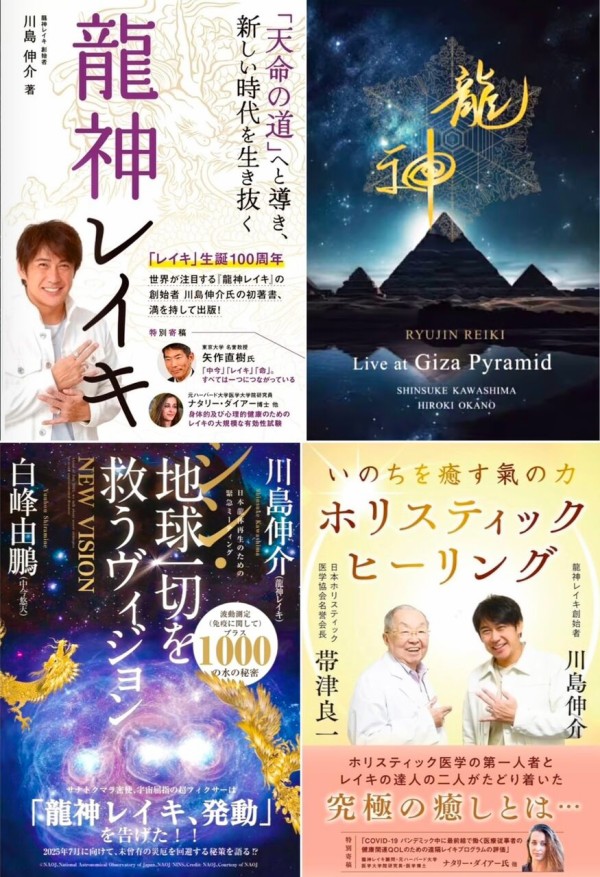 RYUJIN REIKI Live at Giza Pyramid DVD