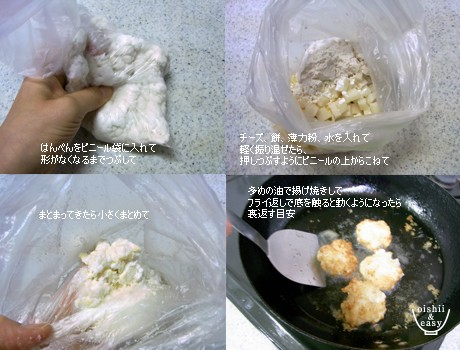 はんぺん餅チーズ揚げ焼き。納品祭りの晩ご飯。 : ちょりまめ日和  