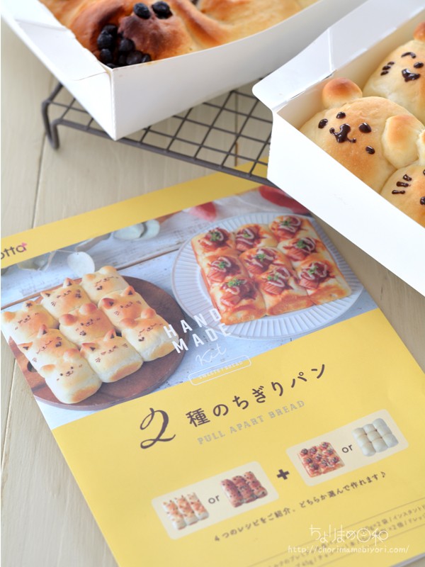 2種のちぎりパンキット。【使い捨て紙製型で超便利・プレゼント応募