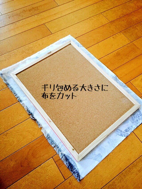 ほぼ100均でファブリックパネル作り。 : 猫とお酒と日々のこと