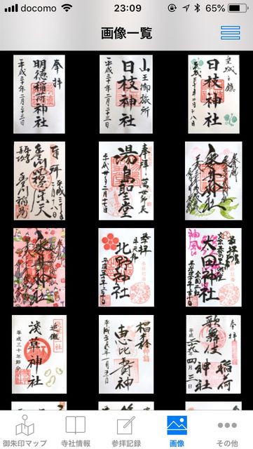 御朱印アプリ で御朱印めぐりがもっと楽しくなる ちょっとソコマデ