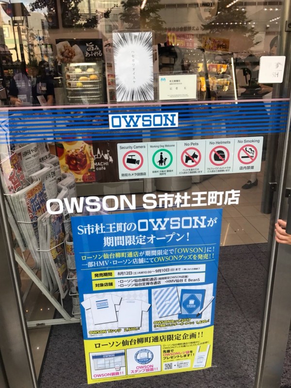 ジョジョ展 In S市 杜王町 ジョジョ4部 ジョジョリオン 愚譚 Gout Temps