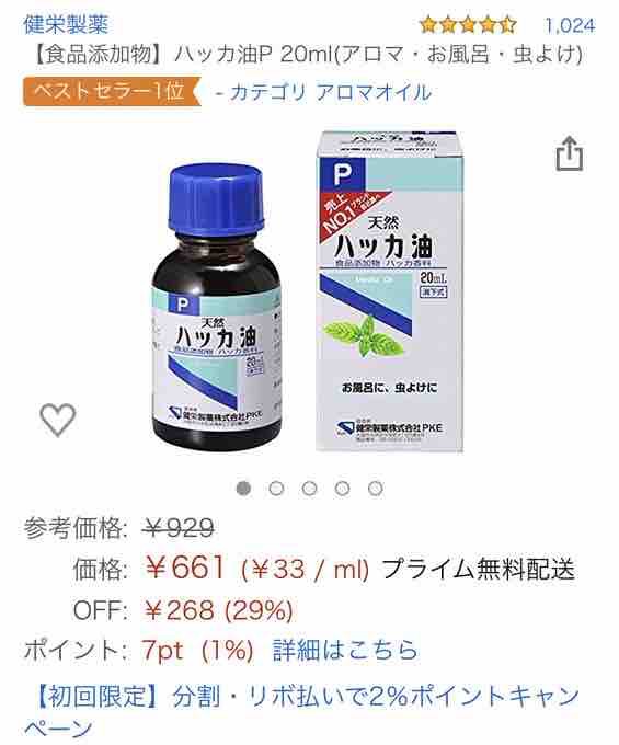 ハッカ油のレビューに酷いのがあるwww あごひげ海賊団