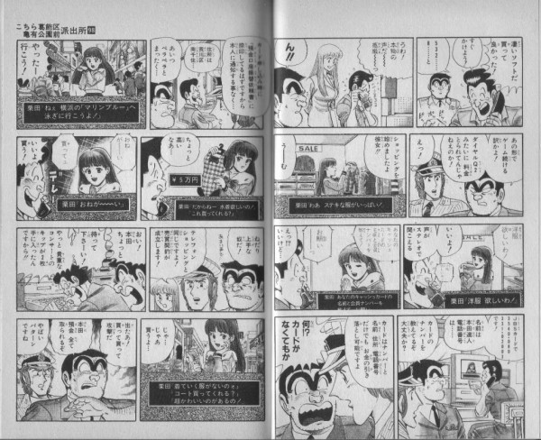 こち亀が１０年以上前に今の時代を予言していた あごひげ海賊団