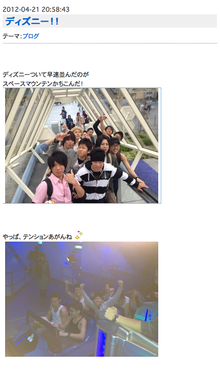 今度はディズニーで東京の高校生が迷惑行為をしたことを自慢気にブログで報告 あごひげ海賊団