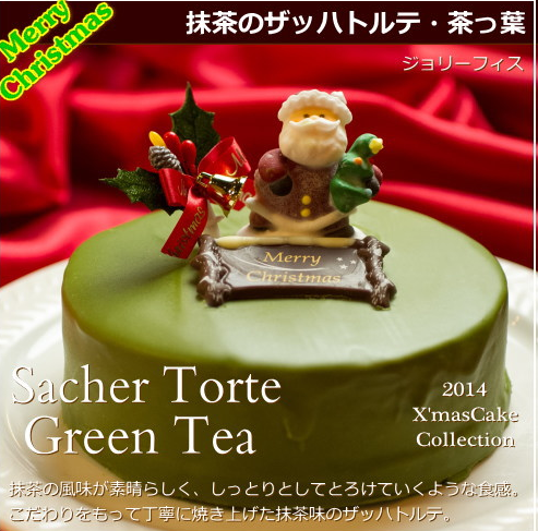 クリスマスケーキ 14 予約 広島 抹茶のザッハトルテ 茶っ葉 が大人気通販 クリスマスケーキ 16 予約 通販で人気のケーキ を激安で宅配