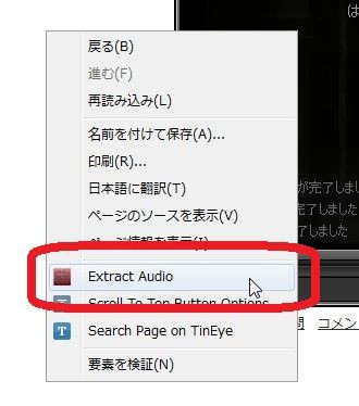 ニコニコ動画から音声を一発抽出できるchrome拡張機能 Niconico Audio Extractor Chrome拡張機能図鑑