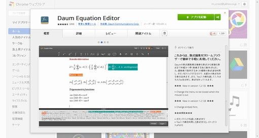 複雑な数式もマウス操作で簡単に作れるアプリ Daum Equation Editor Chrome拡張機能図鑑