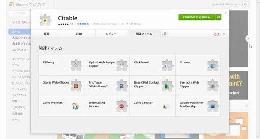 サイトから引用した文章をgoogleドキュメントで整理して共有できる Citable Chrome拡張機能図鑑