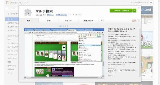 選択範囲の文字列検索を200 機能をアップさせる マルチ検索 Chrome拡張機能図鑑