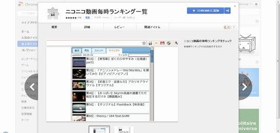 ニコニコ動画のランキングをその場で確認出来る ニコニコ動画毎時ランキング一覧 Chrome拡張機能図鑑