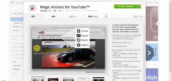 シネマモードでyoutube視聴を快適に Magic Actions For Youtube Chrome拡張機能図鑑