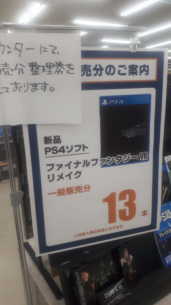 朗報 Ff7リメイク売れまくる 一瞬で新品が品切れ 楽してニューゲーム ゲームまとめ