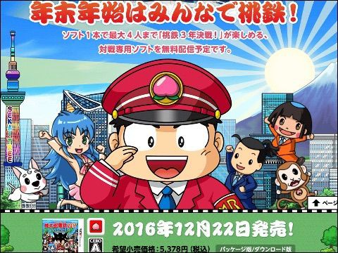 3dsに出た桃鉄の新作の夜叉姫ｗｗｗｗｗｗｗｗｗ 楽してニューゲーム ゲームまとめ