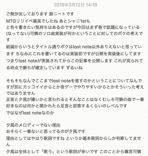 篠宮可憐のシアターデイズに実装されるソロ曲の1曲目が 教えてlast Note である必要性 見聞感録