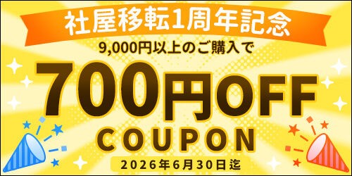 移転1周年記念！お得なクーポンのご案内です : ちゅうくうwebSHOP店番日記