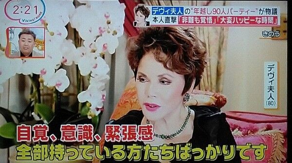 デヴィ夫人 全く安全だと思う 年末90人パーティーが波紋 注目トピックスch