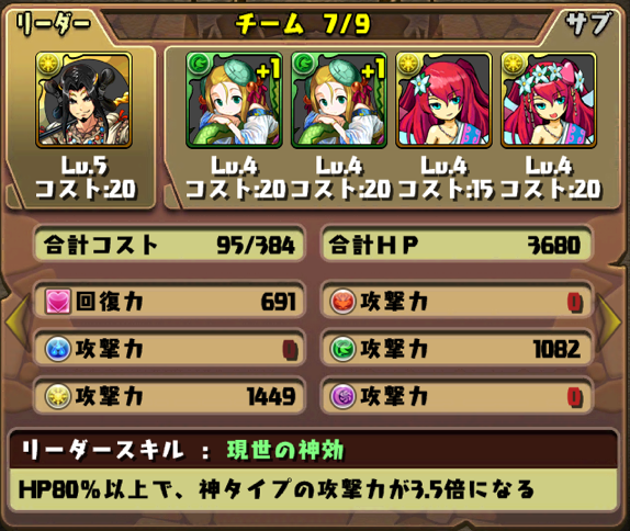 パズドラ 三蔵法師降臨のパーティ考察その2 イザナギ パンドラ シャープにコンパクトに