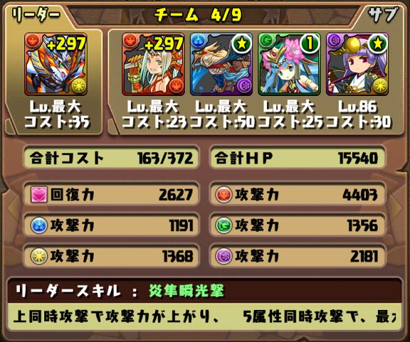 旧 パズドラ 伝説の航路 幻の双子龍 光ホルスpt シャープにコンパクトに