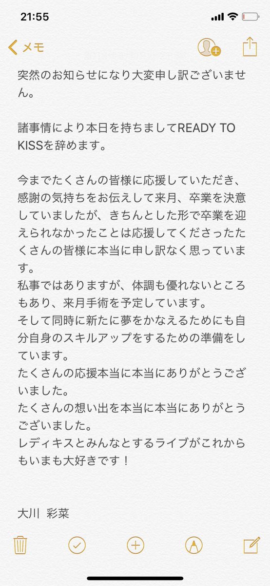 18 4 19 Ready To Kiss 大川彩菜 Sayana O 本日で卒業 応援電波ブログ