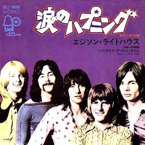 懐かしの名曲 その79 涙のハプニング エジソン ライトハウス 1971 舘祐司の気ままなブログ