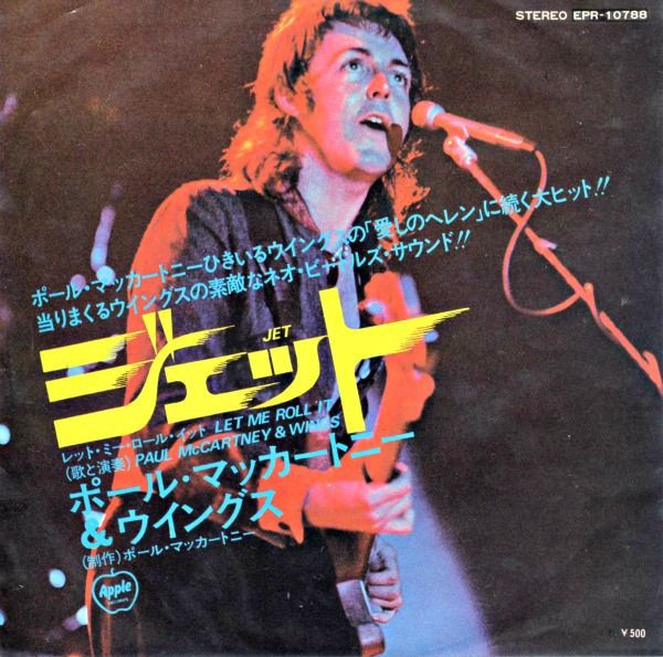 懐かしの名曲 ディスコ編 その6 ジェット ポール マッカートニー ウィングス 1974 舘祐司の気ままなブログ