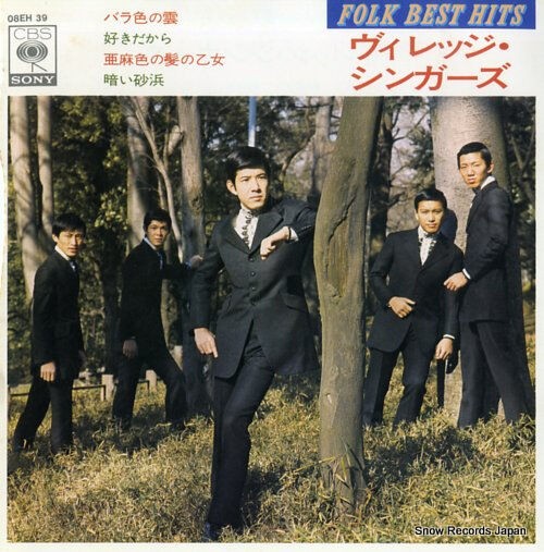 懐かしの名曲 邦楽編 その8 バラ色の雲 ヴィレッジ シンガーズ 1967 舘祐司の気ままなブログ