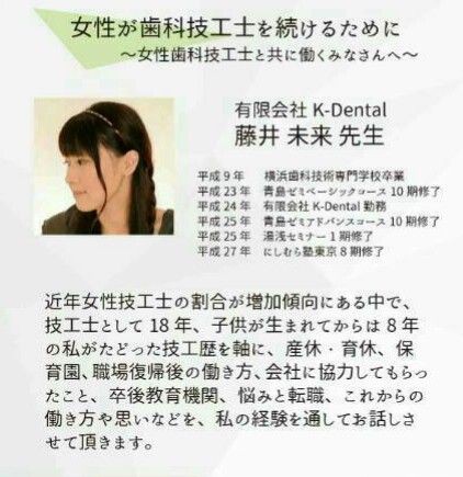 講演会に参加して 一社 大阪府歯科技工士会中央北支部のブログ