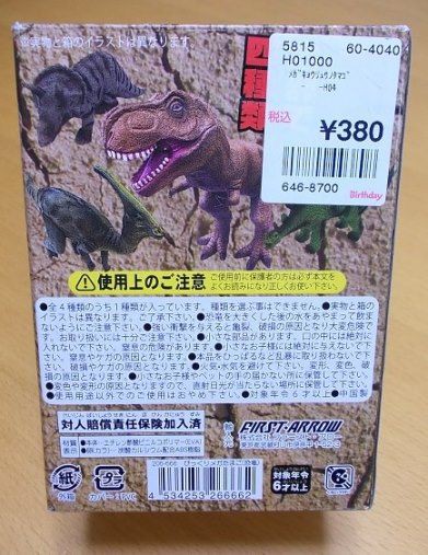 水に入れるとデッカクなる メガ恐竜のたまご レビュー その1 チュピブロ