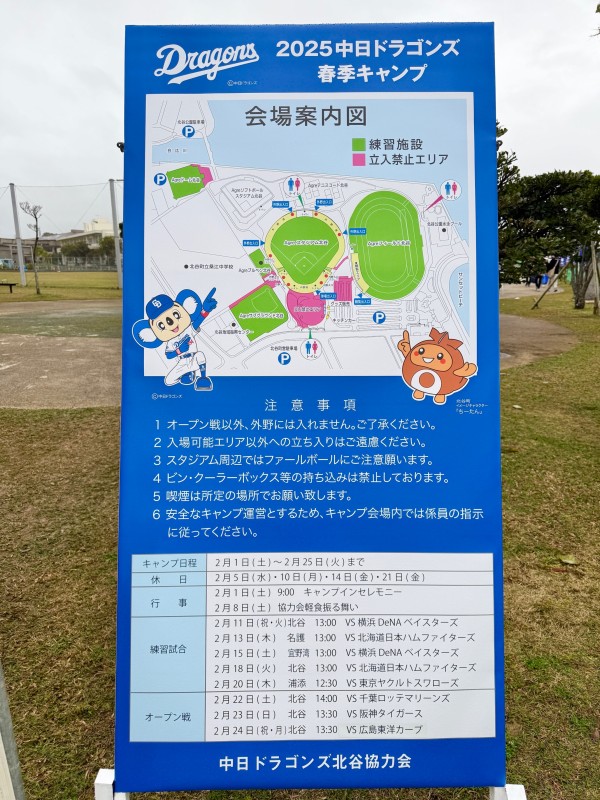 北谷町】Agreスタジアム北谷にて「中日ドラゴンズ春季キャンプ