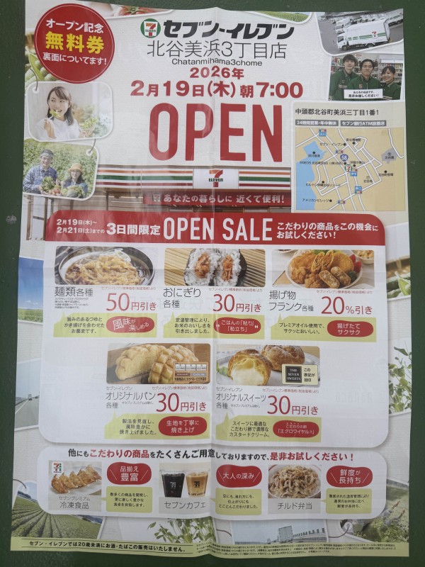 北谷町】開店『セブン-イレブン 北谷美浜3丁目店』2026年2月19日(木