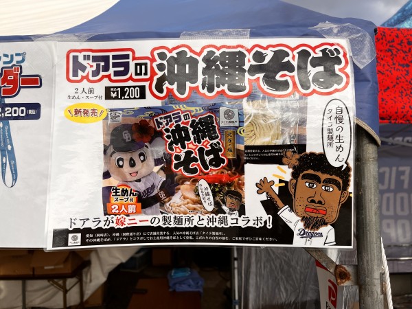 北谷町】春季キャンプ中の中日ドラゴンズグッズ購入品紹介