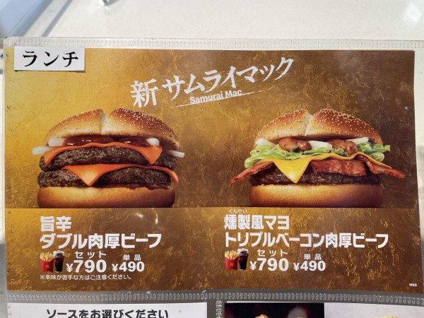 北谷町『マクドナルド 58号桑江店』で「ゴディバホットチョコレート
