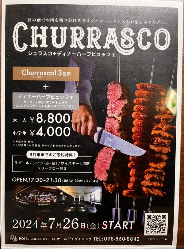 那覇市】ホテル『コレクティブ』にブラジル料理・シュラスコを 那覇市】ホテル『コレクティブ』にブラジル料理・シュラスコを