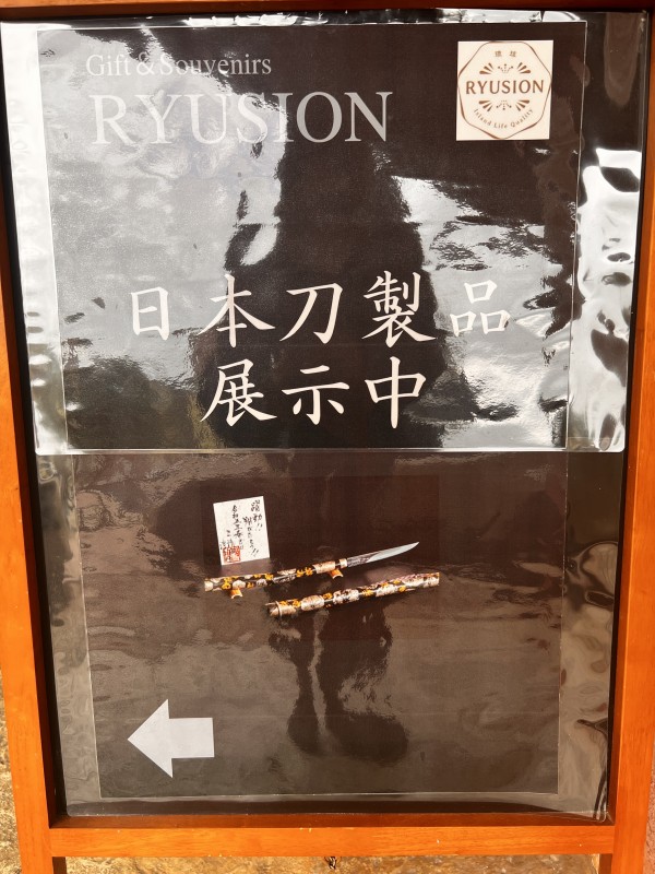 北谷町】アメリカンビレッジ「RYUSION」で沖縄唯一の刀鍛冶『兼