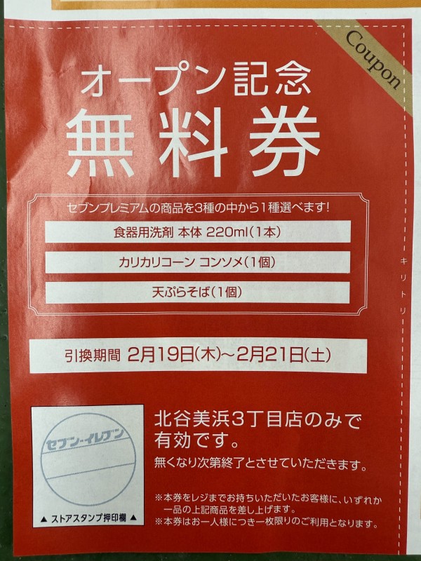 北谷町】開店『セブン-イレブン 北谷美浜3丁目店』2026年2月19日(木